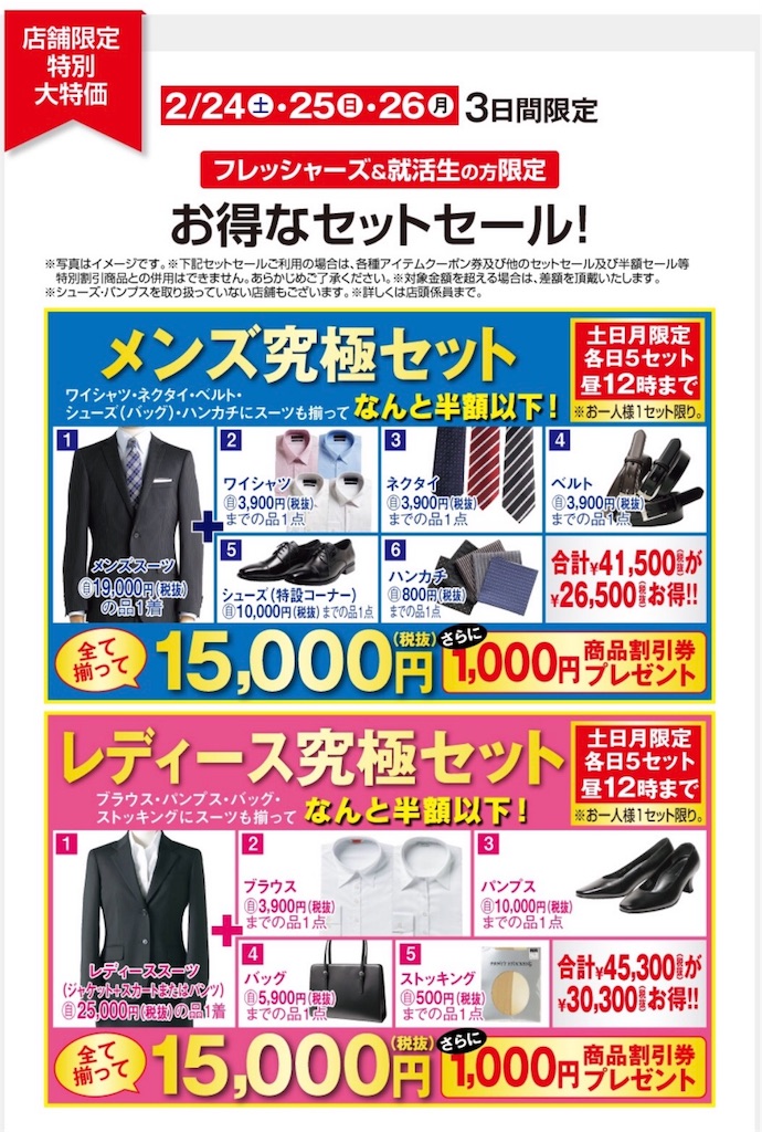 フレッシャーズ対決 ａｏｋｉ Vs 洋服の青山 人気おすすめキャンペーンセット比較 Laugh Laugh ワッハッハ でいこう