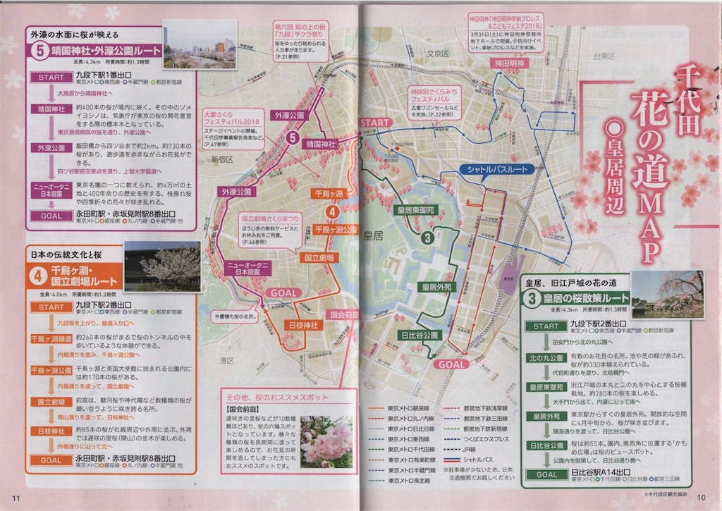 千代田の桜ルートのおすすめ５ルートと皇居乾通りの一般公開 Laugh Laugh ワッハッハ でいこう