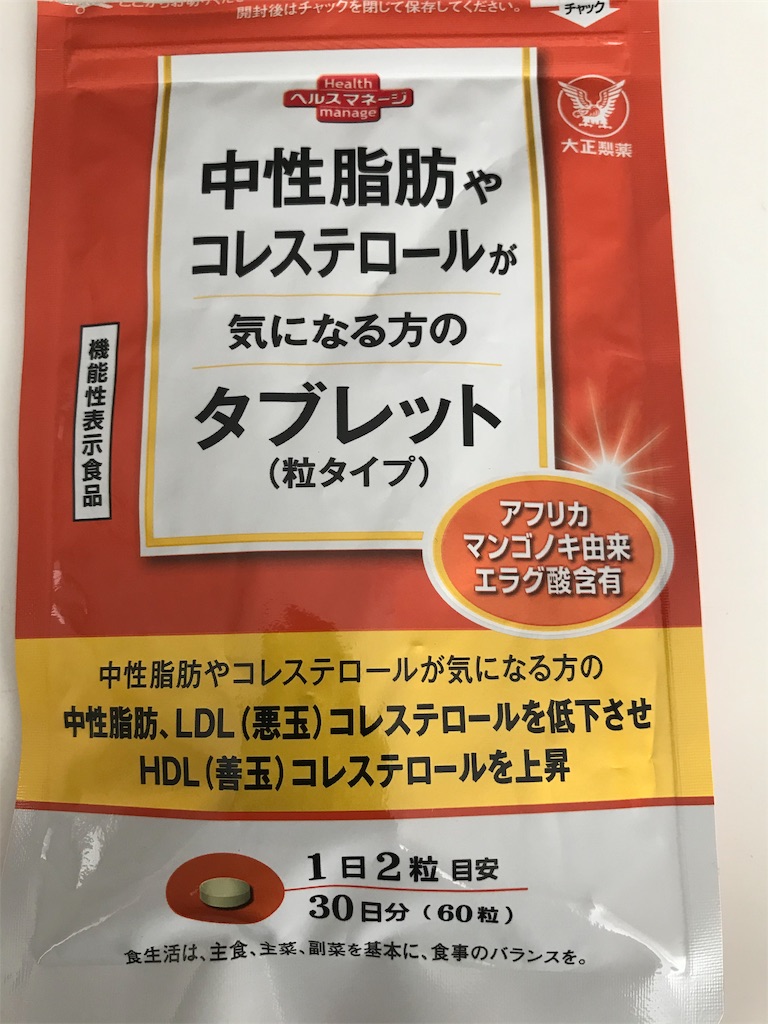 中性脂肪 300 以上やコレステロール 悪玉 を低い数値にしたいおすすめサプリメント 大正製薬 Laugh Laugh ワッハッハ でいこう