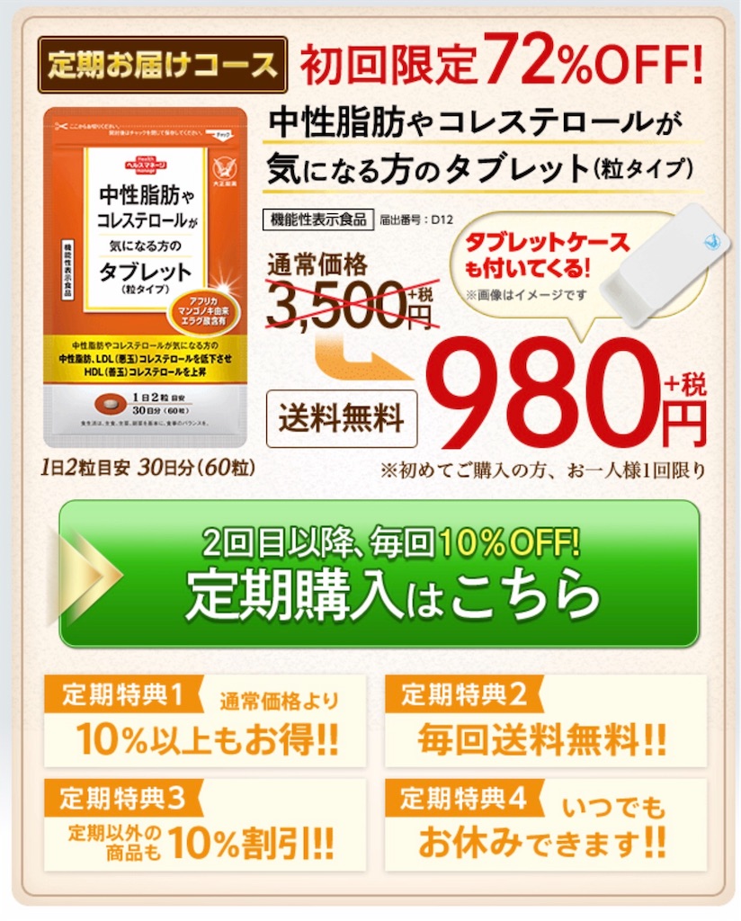 中性脂肪 300 以上やコレステロール 悪玉 を低い数値にしたいおすすめサプリメント 大正製薬 Laugh Laugh ワッハッハ でいこう