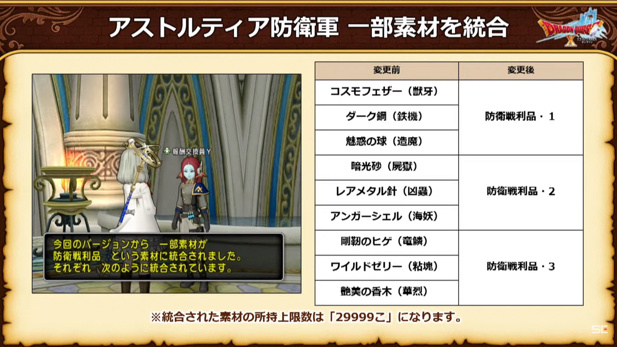 ドラクエ10】 ドラクエTVアプデ情報てんこ盛り！ - ネ申 イ曽 イ呂 になりたいかりん