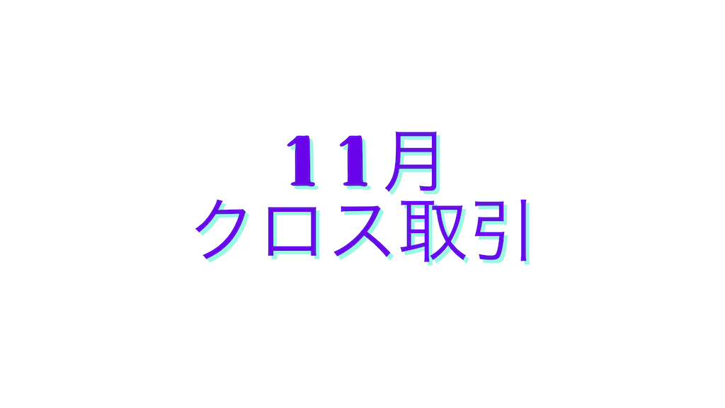 f:id:karina323:20201129140251p:plain
