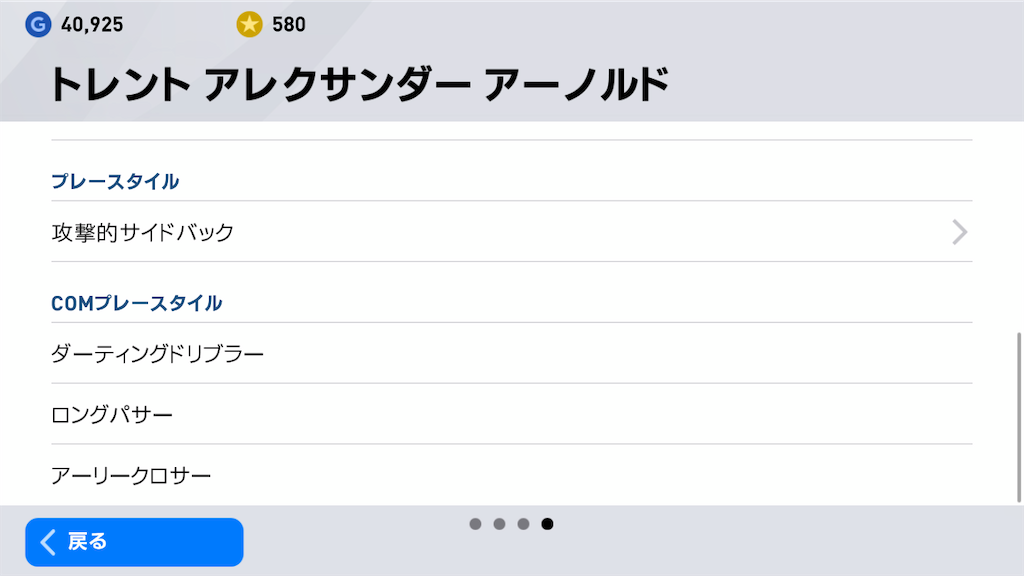 ウイイレ 2020 アーノルド