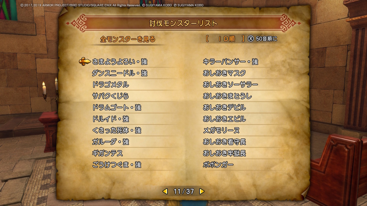 ドラゴンクエストxis 討伐モンスターリスト コンプリート Karokai3 S Blog