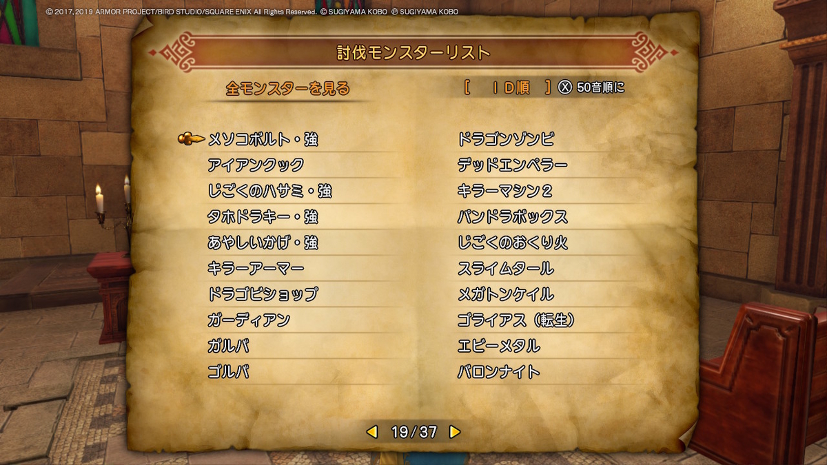 ドラゴンクエストxis 討伐モンスターリスト コンプリート Karokai3 S Blog