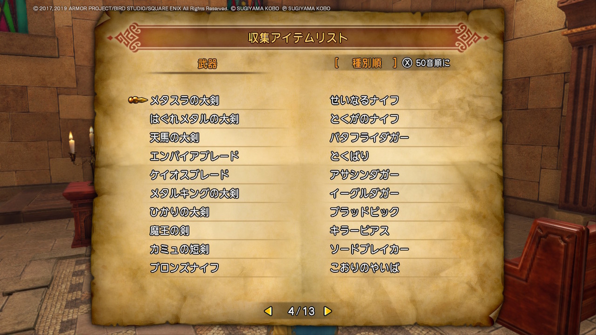 ドラゴンクエストxis 収集アイテムリスト コンプリート Karokai3 S Blog