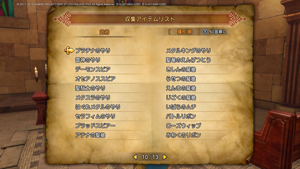 ドラゴンクエストxis 収集アイテムリスト コンプリート Karokai3 S Blog