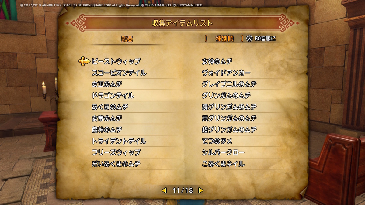 ドラゴンクエストxis 収集アイテムリスト コンプリート Karokai3 S Blog ドラゴンクエストxis 収集アイテムリスト コンプリート Karokai3 S Blog