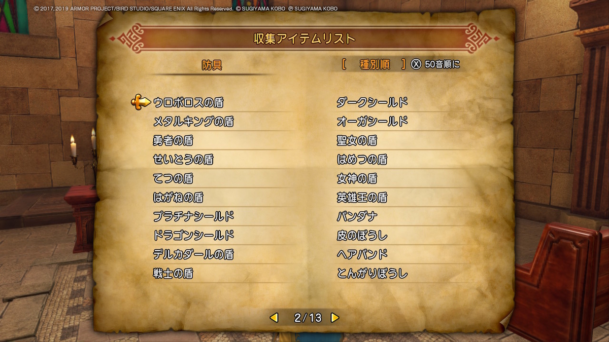 ドラゴンクエストxis 収集アイテムリスト コンプリート Karokai3 S Blog