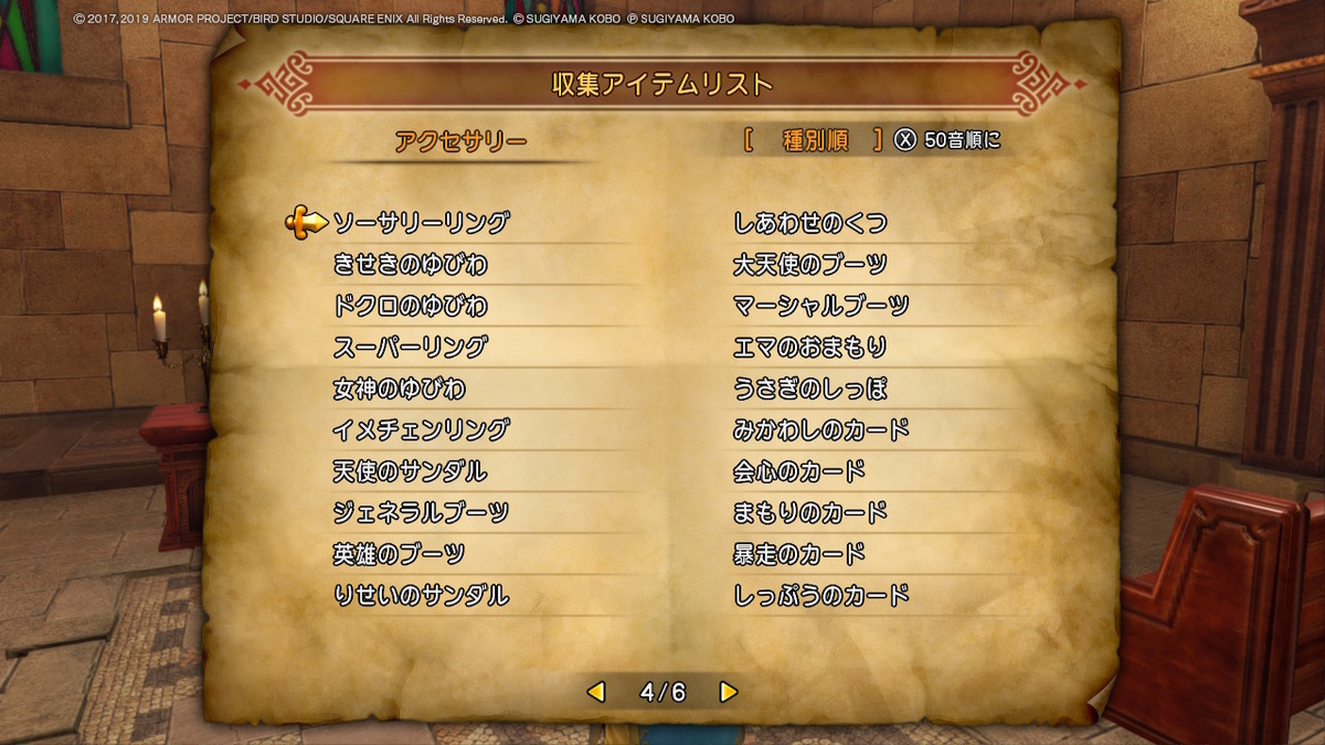 ドラゴンクエストxis 収集アイテムリスト コンプリート Karokai3 S Blog