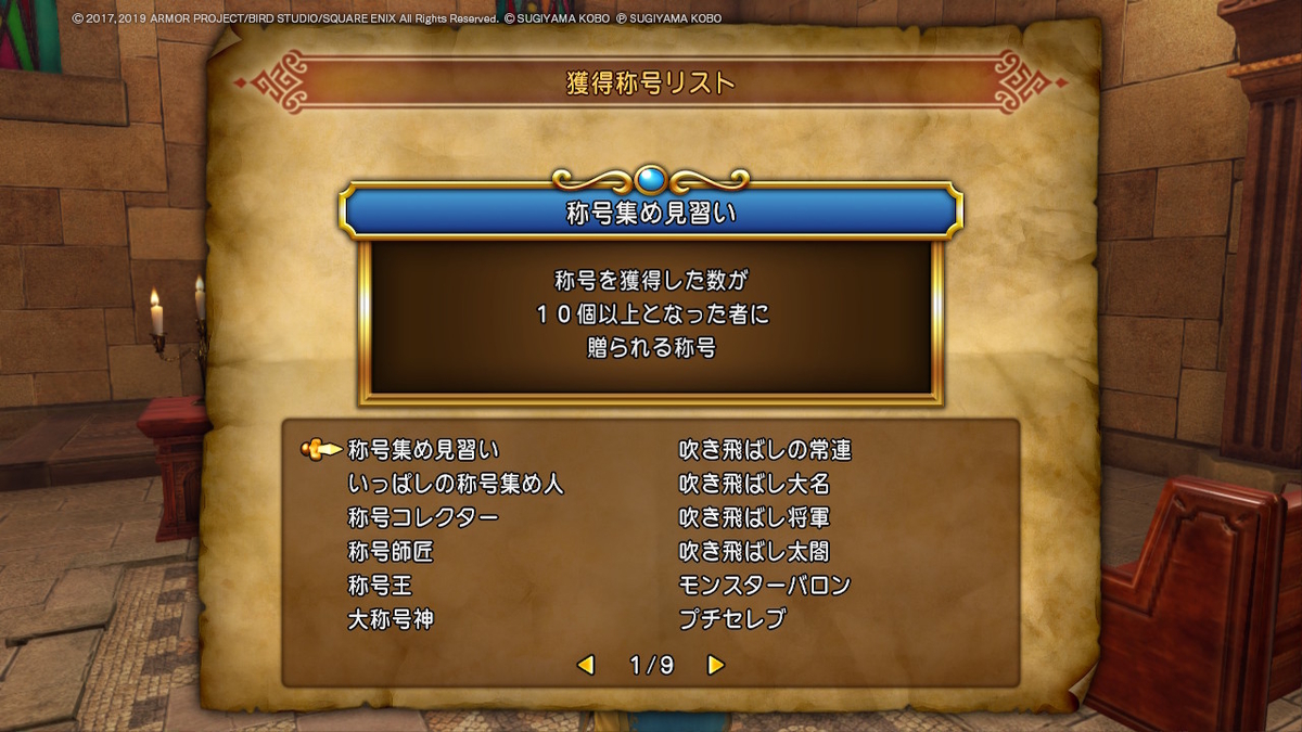 ドラゴンクエストxis 獲得称号リスト ほぼコンプリート Karokai3 S Blog ドラゴンクエストxis 獲得称号リスト ほぼコンプリート Karokai3 S Blog