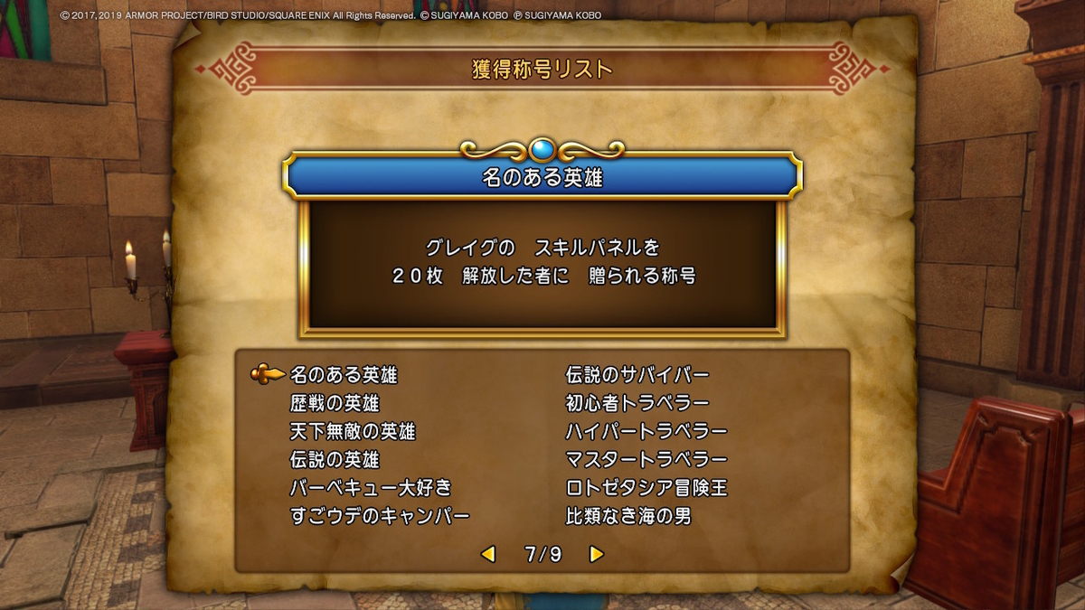 ドラゴンクエストxis 獲得称号リスト ほぼコンプリート Karokai3 S Blog