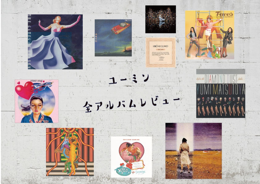 松任谷由実❤幻のKATHMANDU Tシャツ 限定1点 ユーミンからの,恋のうた。❤️3枚組❤️松任谷由実 - メルカリ