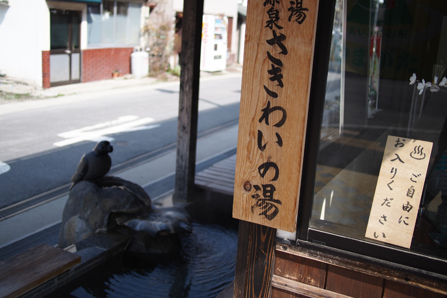 赤くなくても赤湯温泉。