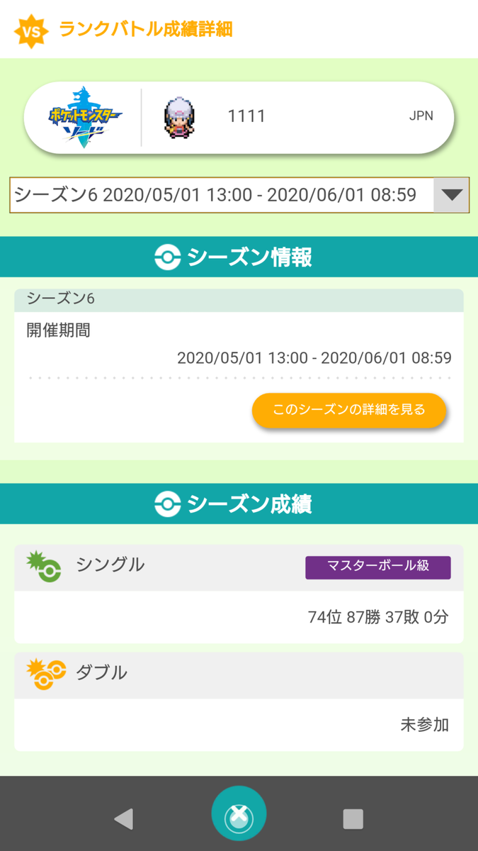 f:id:karozi_poke:20200603103658p:plain
