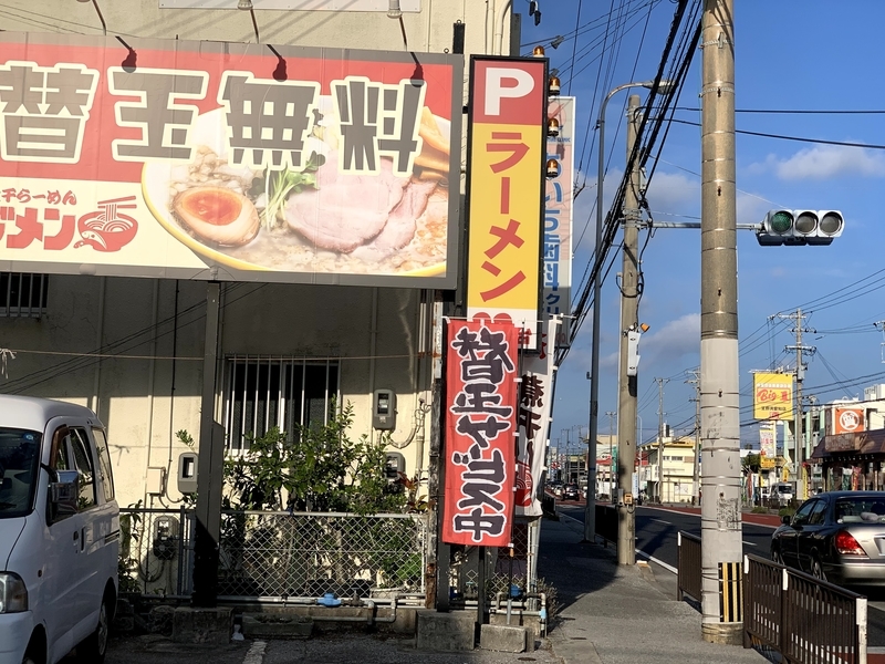 ラブメン宜野湾本店の道路沿い外観