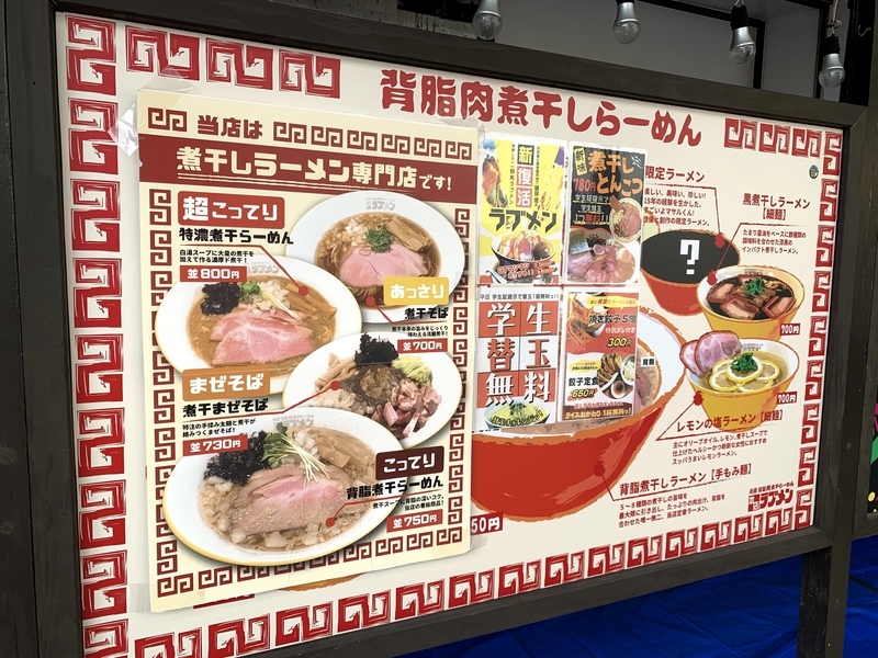 ラブメン入口前のメニュー看板