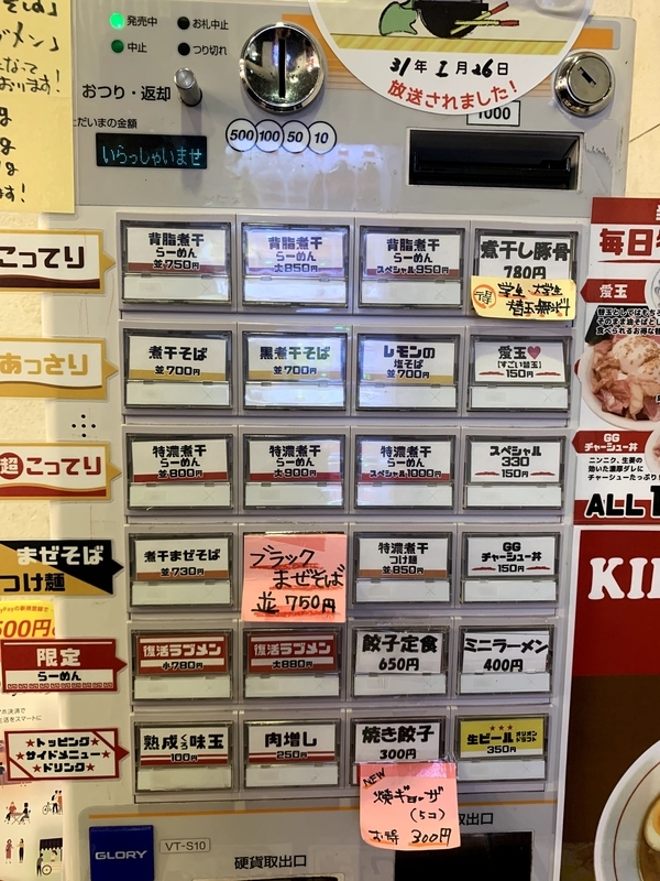 ラブメンの券売機メニュー
