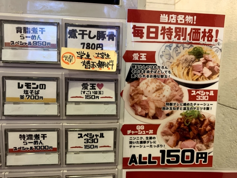 ラブメンのラーメン券売機
