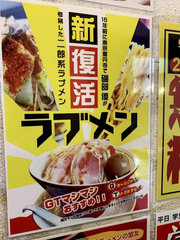 ラブメンの新復活ラブメン告知