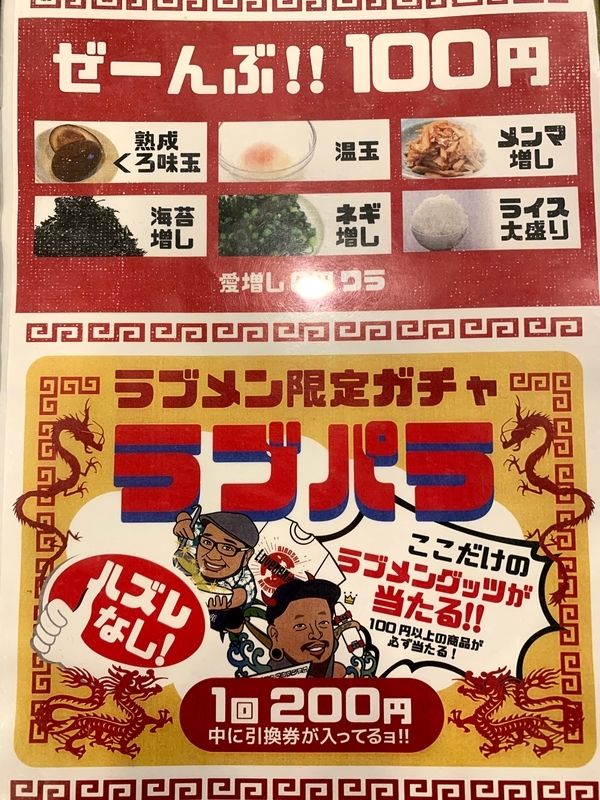 ラブメンの餃子とランチ限定メニュー