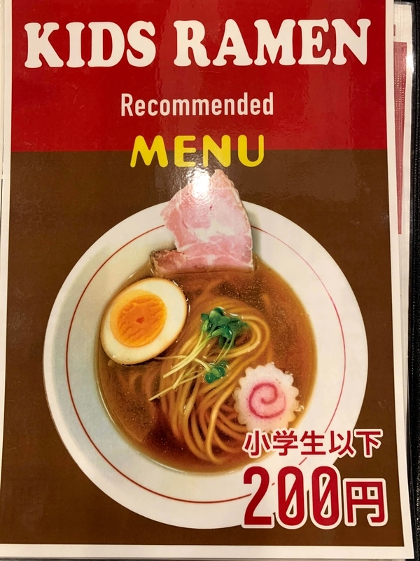 ラブメンのキッズラーメンメニュー