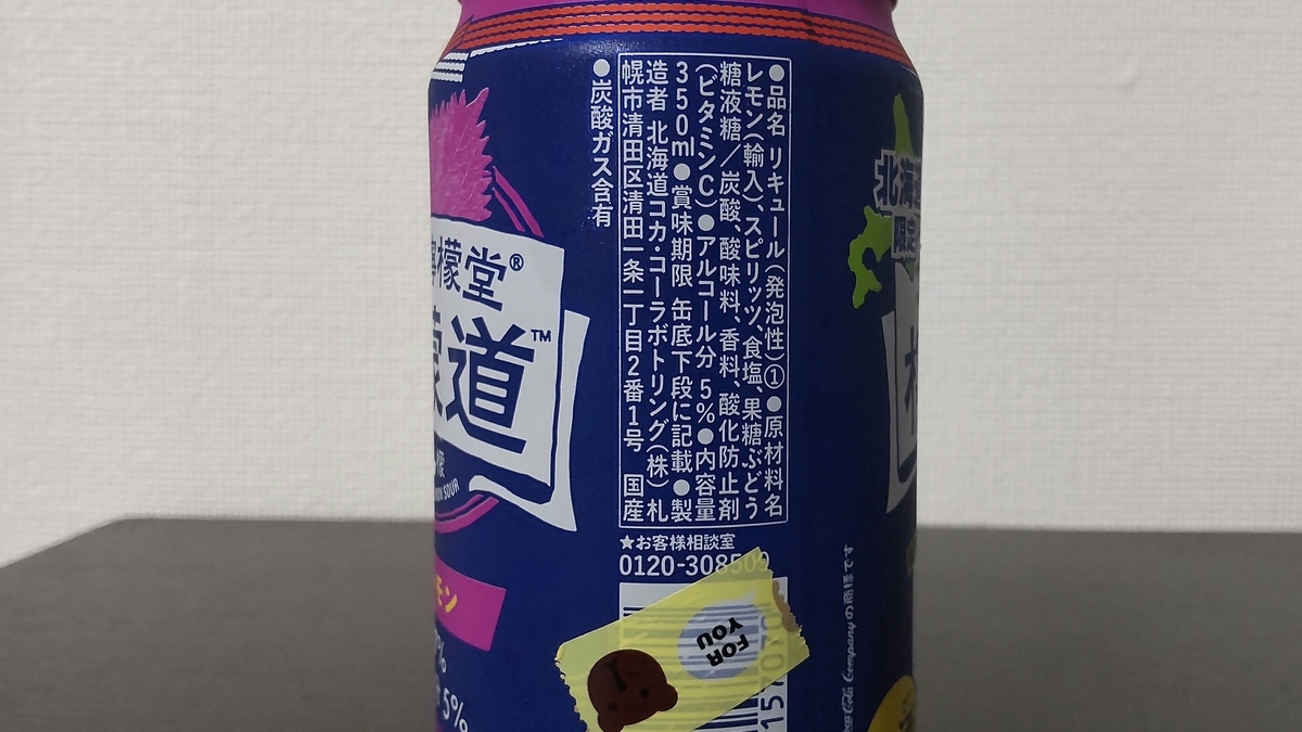 350ml缶に表示される道民のしそレモン品目等