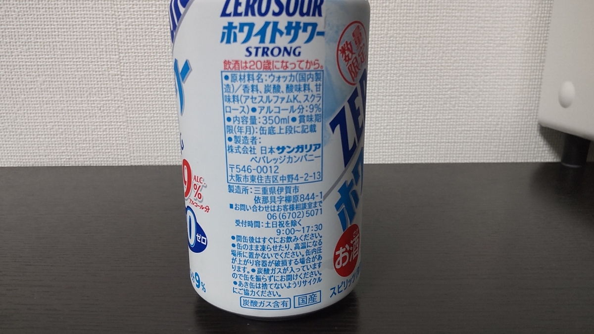 ZERO SOUR　ホワイトサワーSTRONGの原材料名が記載されている350ｍｌ缶