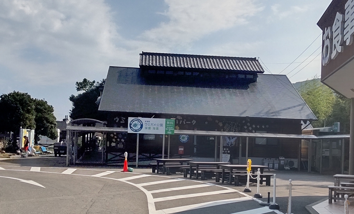 道の駅ウミガメ公園にあるウミガメ水族館