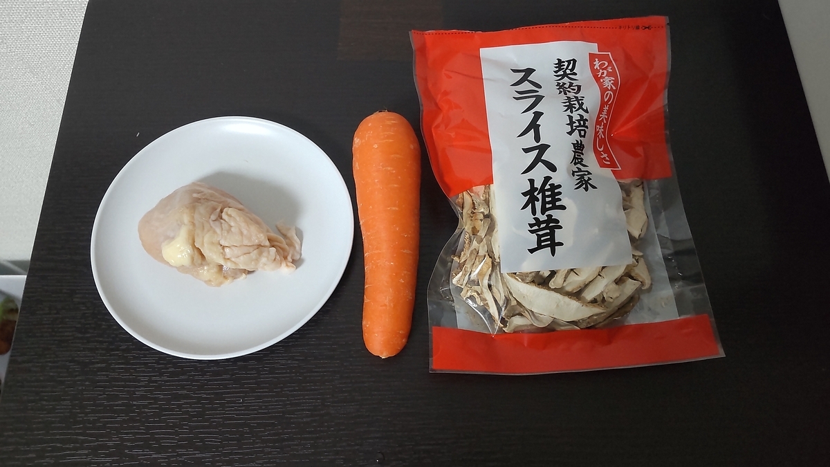 今回使用した主な材料（鶏むね肉・人参・干ししいたけスライス）