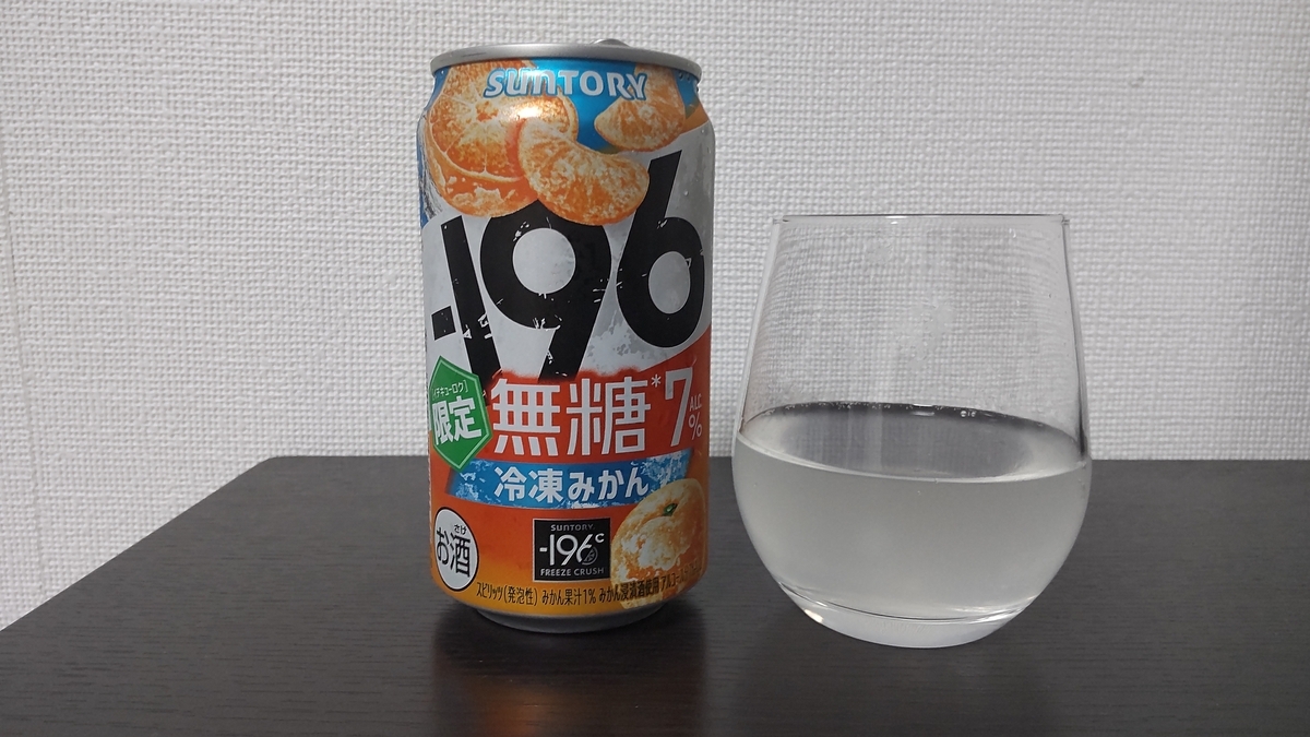 -196無糖冷凍みかんと、196無糖冷凍みかんが注がれたビアグラス