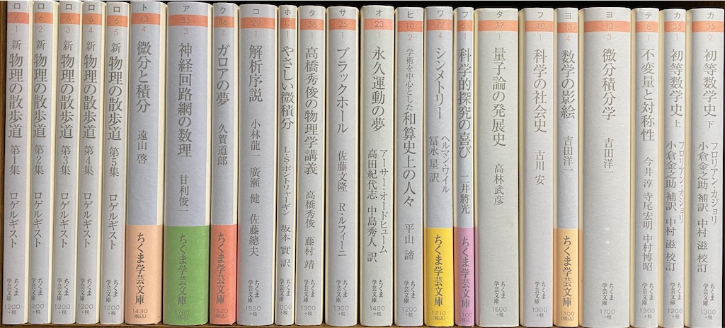 ちくま学芸文庫M&S刊行書目一覧 最新版 - karumerabunkoのブログ
