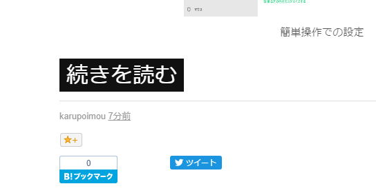はてなブログの 続きを読む ボタンを大きくするデザインcss設定の方法 なろう分析記録