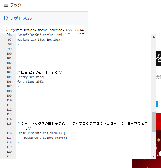 はてなブログの 続きを読む ボタンを大きくするデザインcss設定の方法 なろう分析記録