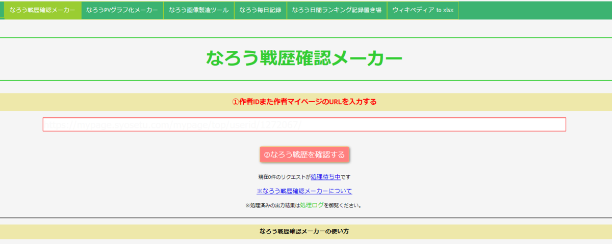 小説家になろうの作品を分析するサイト 19年版 追記あり なろう分析記録