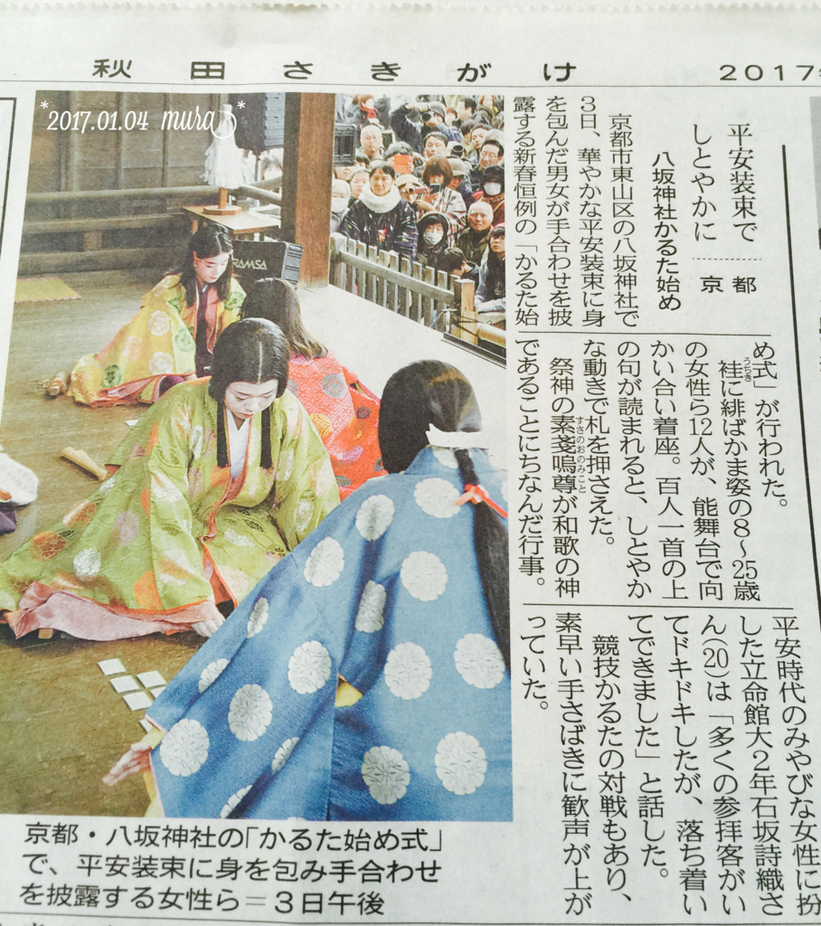 f:id:karutakko-muratan:20170106092941j:plain
