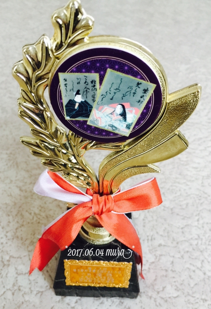 f:id:karutakko-muratan:20170605093631j:plain