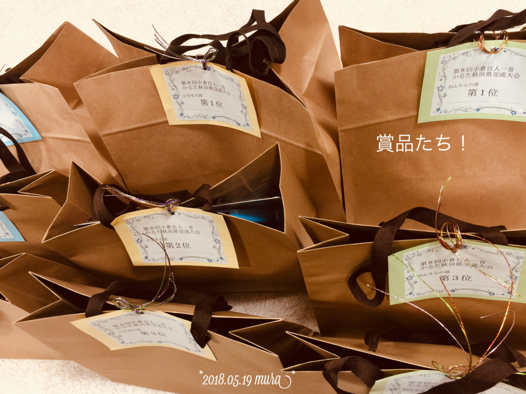 f:id:karutakko-muratan:20180519203119j:plain f:id:karutakko-muratan:20180519203119j:plain