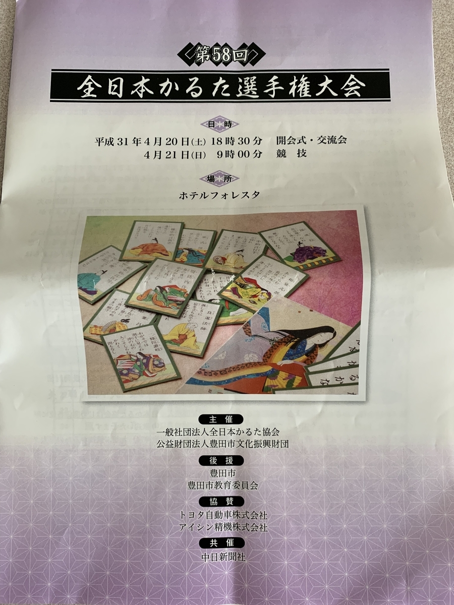 f:id:karutakko-muratan:20190421084906j:plain