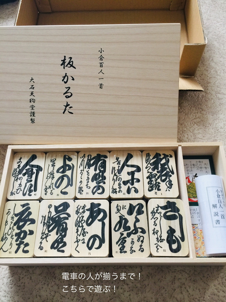 f:id:karutakko-muratan:20190519002143j:plain f:id:karutakko-muratan:20190519002143j:plain