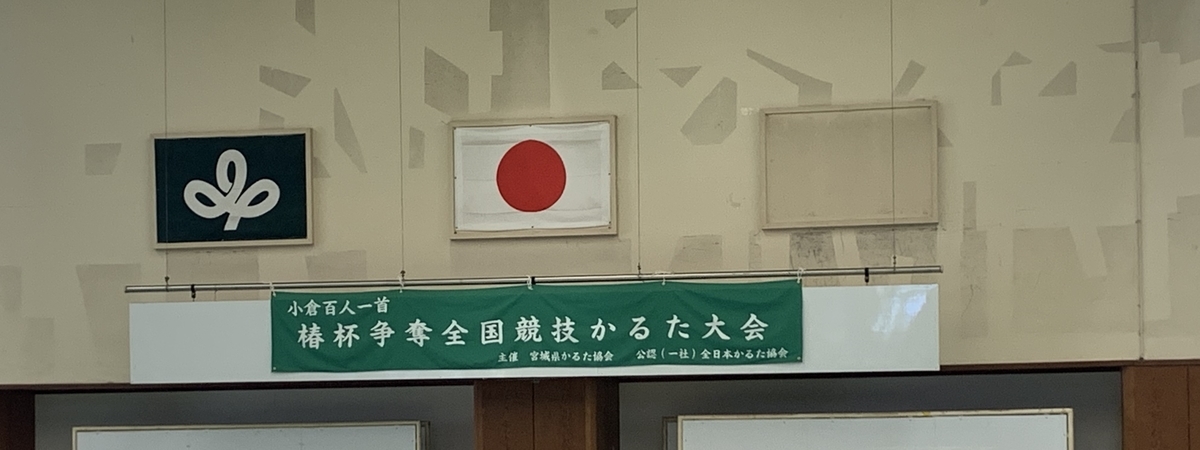 f:id:karutakko-muratan:20190526100827j:plain
