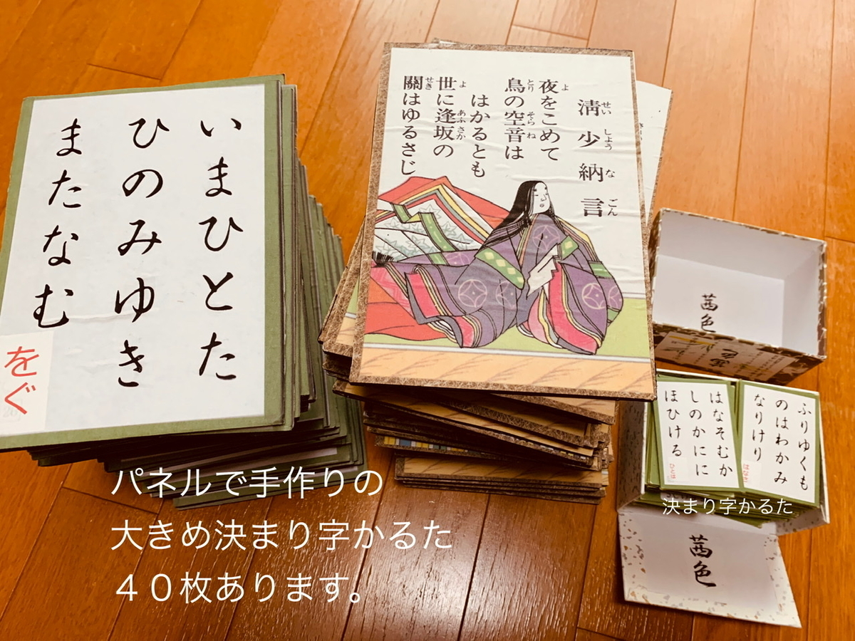 f:id:karutakko-muratan:20200108105148j:plain f:id:karutakko-muratan:20200108105148j:plain
