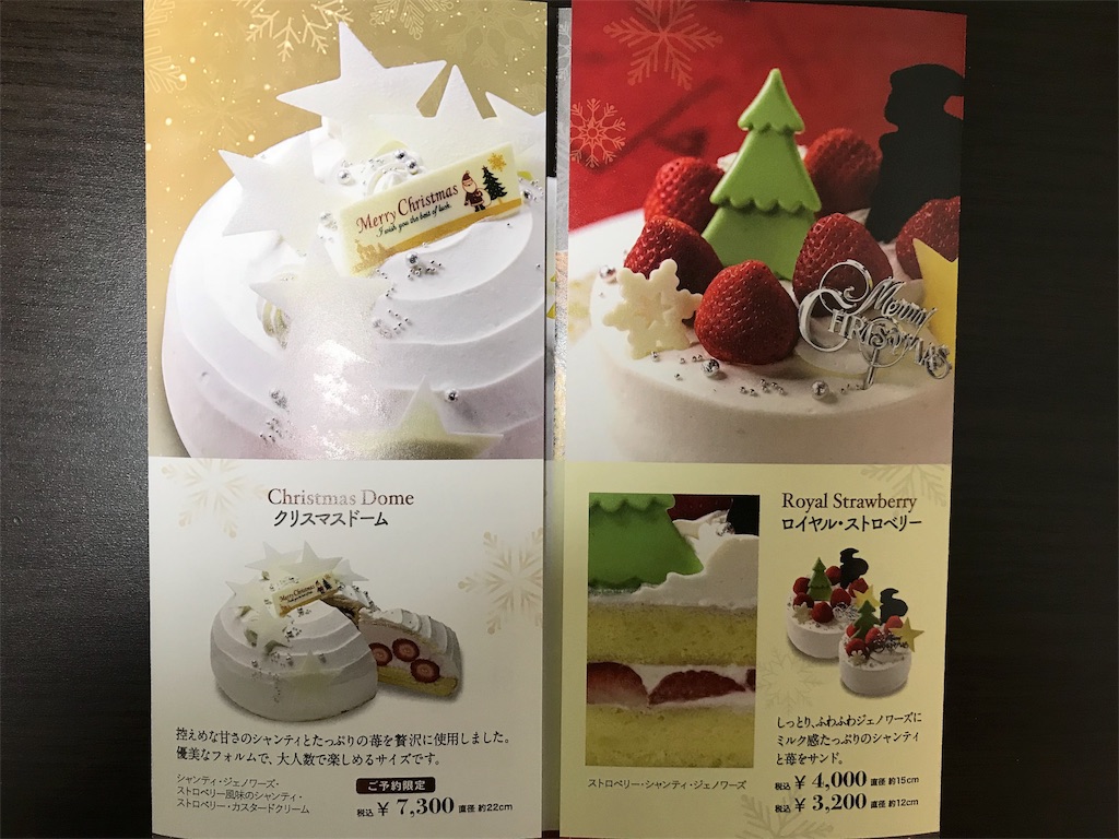 クリスマスケーキ予約パンフレット