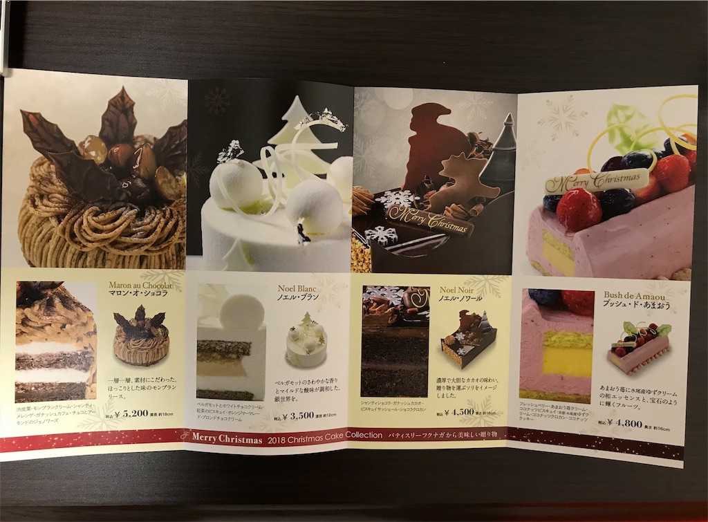 クリスマスケーキ予約パンフレット