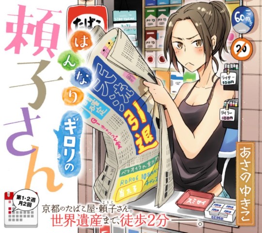 はんなりギロリの頼子さん グランブルーファンタジー ワカコ酒などwebコミック9月４日更新 かーずｓｐの戯れ言