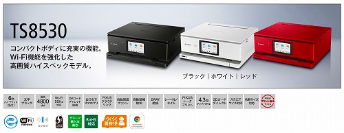 キャノンプリンター Ts8530 セットアップ完了 小さなアマチュア無線局のブログ