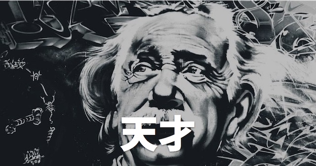 中二病と瞑想と私 天才 になるための方法を探して Peakを生きる