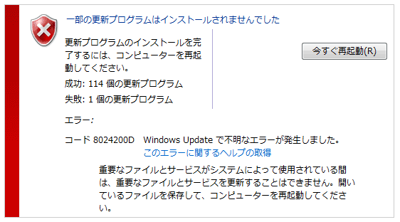 WindowsのUpdateエラー画面