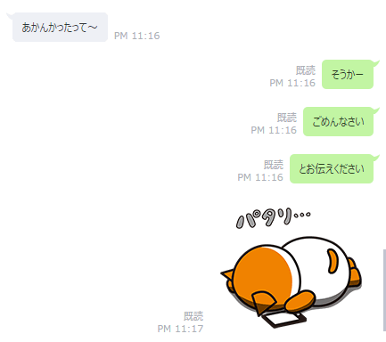 LINEの会話内容