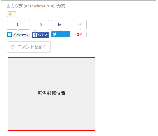 広告掲載位置